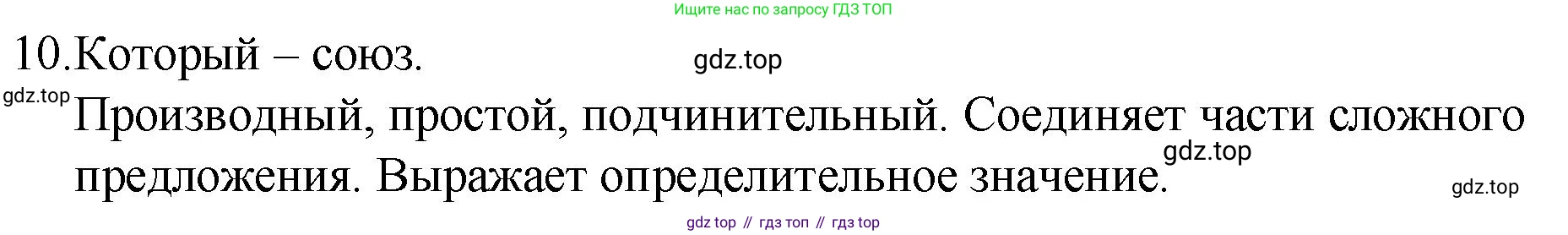 Русский язык, 10-11 класс Учебник, авторы: Гольцова Нина Григорьевна, Шамшин Игорь Викторович, Мищерина Марина Алексеевна, издательство Русское слово, Москва, 2022, белого цвета, Часть 1, страница 349, номер 10, Решение 1