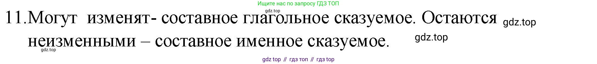 Русский язык, 10-11 класс Учебник, авторы: Гольцова Нина Григорьевна, Шамшин Игорь Викторович, Мищерина Марина Алексеевна, издательство Русское слово, Москва, 2022, белого цвета, Часть 1, страница 349, номер 11, Решение 1