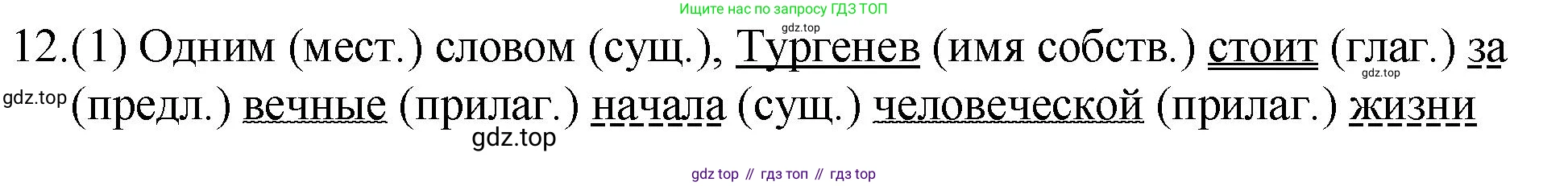 Русский язык, 10-11 класс Учебник, авторы: Гольцова Нина Григорьевна, Шамшин Игорь Викторович, Мищерина Марина Алексеевна, издательство Русское слово, Москва, 2022, белого цвета, Часть 1, страница 349, номер 12, Решение 1