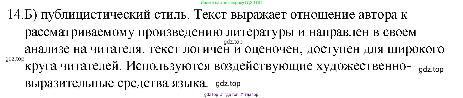 Русский язык, 10-11 класс Учебник, авторы: Гольцова Нина Григорьевна, Шамшин Игорь Викторович, Мищерина Марина Алексеевна, издательство Русское слово, Москва, 2022, белого цвета, Часть 1, страница 350, номер 14, Решение 1