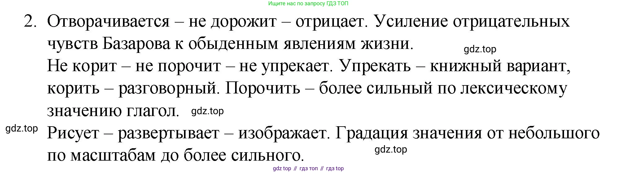Русский язык, 10-11 класс Учебник, авторы: Гольцова Нина Григорьевна, Шамшин Игорь Викторович, Мищерина Марина Алексеевна, издательство Русское слово, Москва, 2022, белого цвета, Часть 1, страница 348, номер 2, Решение 1