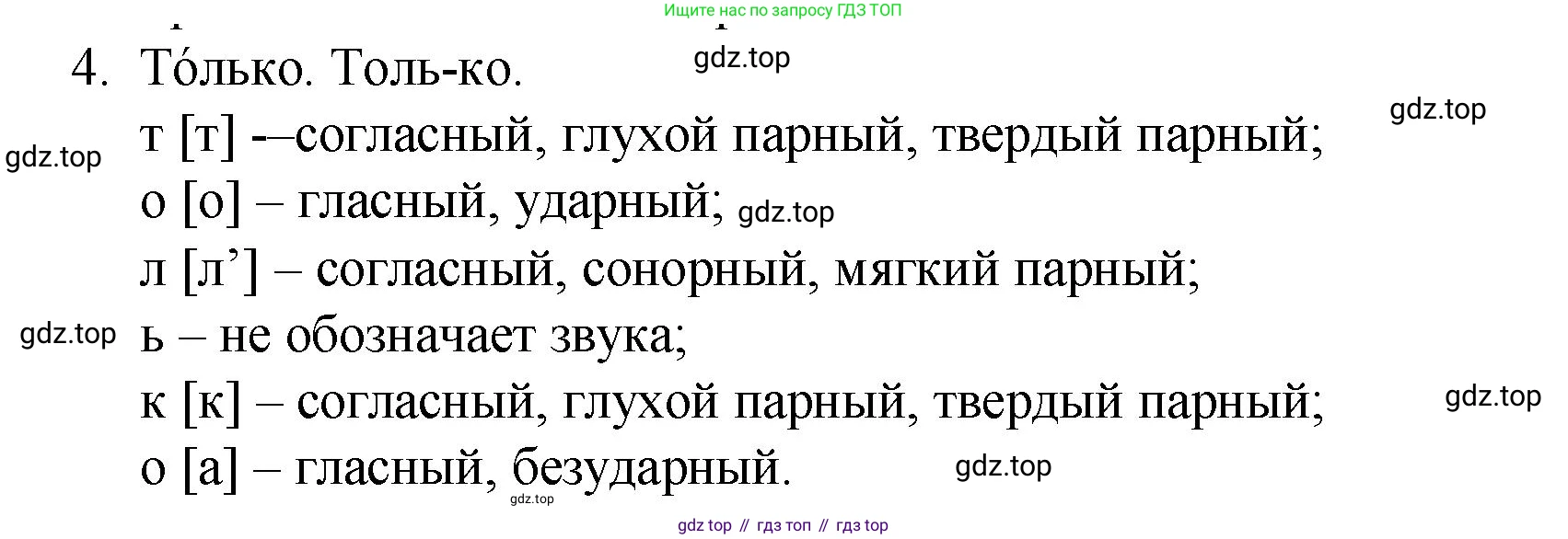 Русский язык, 10-11 класс Учебник, авторы: Гольцова Нина Григорьевна, Шамшин Игорь Викторович, Мищерина Марина Алексеевна, издательство Русское слово, Москва, 2022, белого цвета, Часть 1, страница 349, номер 4, Решение 1