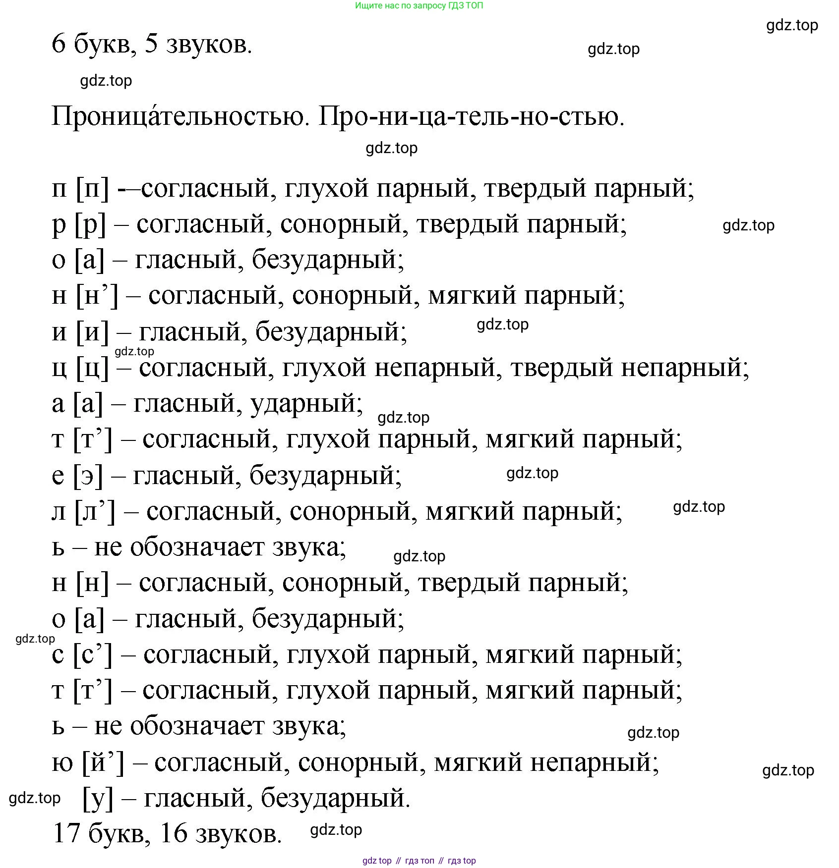 Русский язык, 10-11 класс Учебник, авторы: Гольцова Нина Григорьевна, Шамшин Игорь Викторович, Мищерина Марина Алексеевна, издательство Русское слово, Москва, 2022, белого цвета, Часть 1, страница 349, номер 4, Решение 1 (продолжение 2)