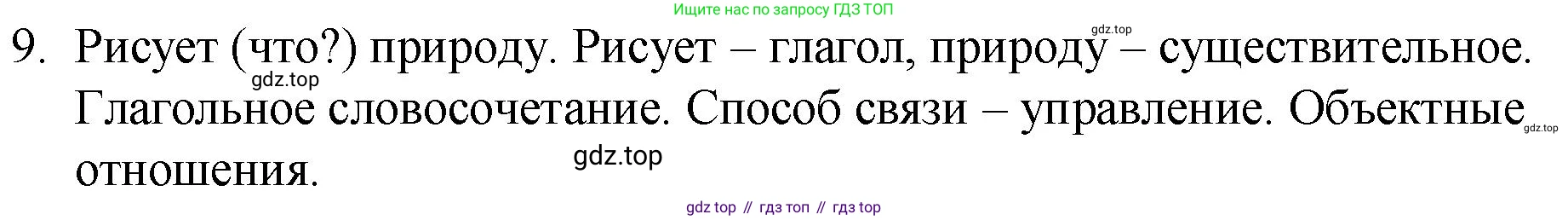 Русский язык, 10-11 класс Учебник, авторы: Гольцова Нина Григорьевна, Шамшин Игорь Викторович, Мищерина Марина Алексеевна, издательство Русское слово, Москва, 2022, белого цвета, Часть 1, страница 349, номер 9, Решение 1