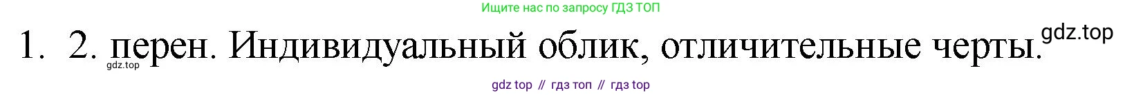 Русский язык, 10-11 класс Учебник, авторы: Гольцова Нина Григорьевна, Шамшин Игорь Викторович, Мищерина Марина Алексеевна, издательство Русское слово, Москва, 2022, белого цвета, Часть 1, страница 351, номер 1, Решение 1