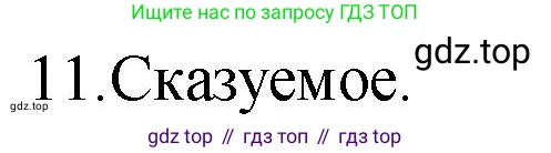 Русский язык, 10-11 класс Учебник, авторы: Гольцова Нина Григорьевна, Шамшин Игорь Викторович, Мищерина Марина Алексеевна, издательство Русское слово, Москва, 2022, белого цвета, Часть 1, страница 352, номер 11, Решение 1