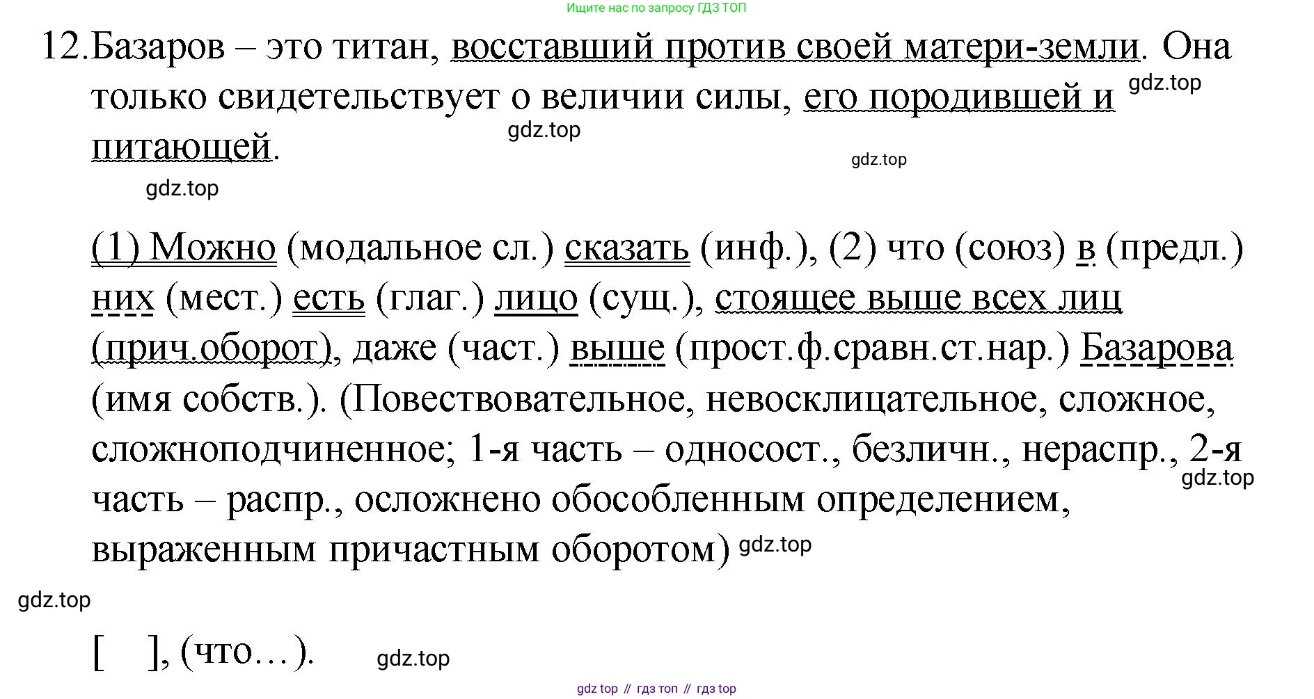 Русский язык, 10-11 класс Учебник, авторы: Гольцова Нина Григорьевна, Шамшин Игорь Викторович, Мищерина Марина Алексеевна, издательство Русское слово, Москва, 2022, белого цвета, Часть 1, страница 352, номер 12, Решение 1