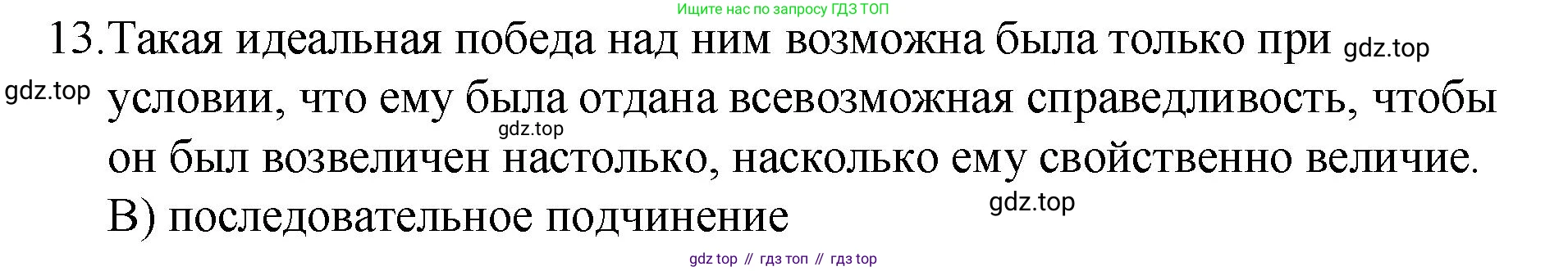 Русский язык, 10-11 класс Учебник, авторы: Гольцова Нина Григорьевна, Шамшин Игорь Викторович, Мищерина Марина Алексеевна, издательство Русское слово, Москва, 2022, белого цвета, Часть 1, страница 352, номер 13, Решение 1