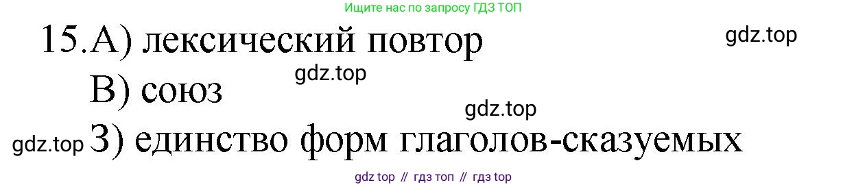 Русский язык, 10-11 класс Учебник, авторы: Гольцова Нина Григорьевна, Шамшин Игорь Викторович, Мищерина Марина Алексеевна, издательство Русское слово, Москва, 2022, белого цвета, Часть 1, страница 353, номер 15, Решение 1