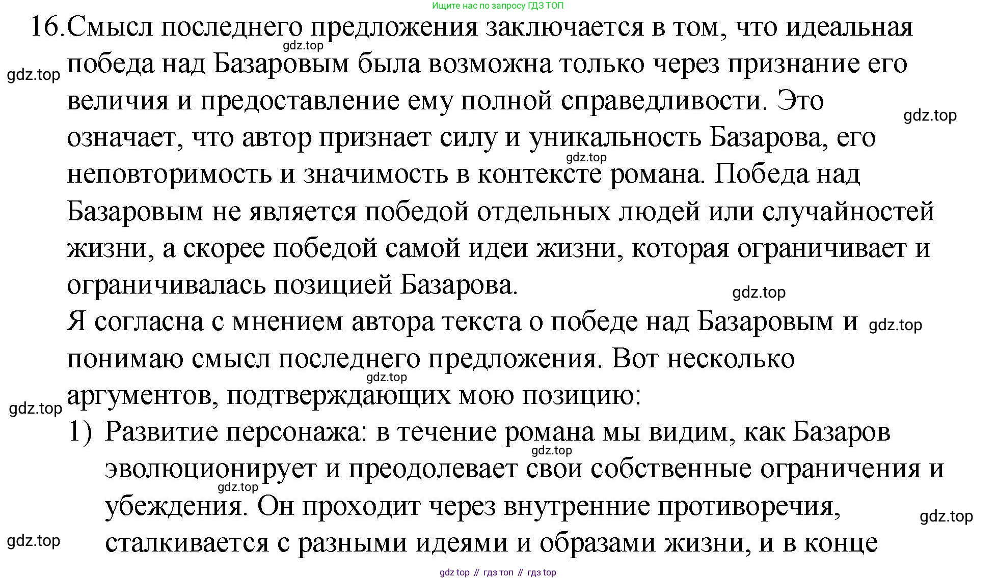 Русский язык, 10-11 класс Учебник, авторы: Гольцова Нина Григорьевна, Шамшин Игорь Викторович, Мищерина Марина Алексеевна, издательство Русское слово, Москва, 2022, белого цвета, Часть 1, страница 353, номер 16, Решение 1