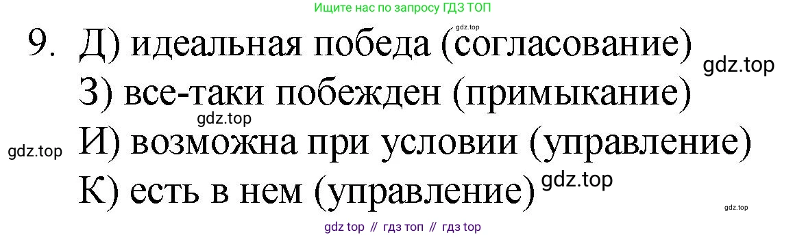 Русский язык, 10-11 класс Учебник, авторы: Гольцова Нина Григорьевна, Шамшин Игорь Викторович, Мищерина Марина Алексеевна, издательство Русское слово, Москва, 2022, белого цвета, Часть 1, страница 352, номер 9, Решение 1