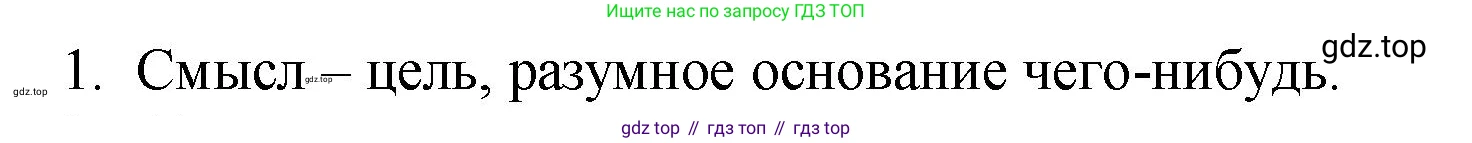 Русский язык, 10-11 класс Учебник, авторы: Гольцова Нина Григорьевна, Шамшин Игорь Викторович, Мищерина Марина Алексеевна, издательство Русское слово, Москва, 2022, белого цвета, Часть 1, страница 354, номер 1, Решение 1