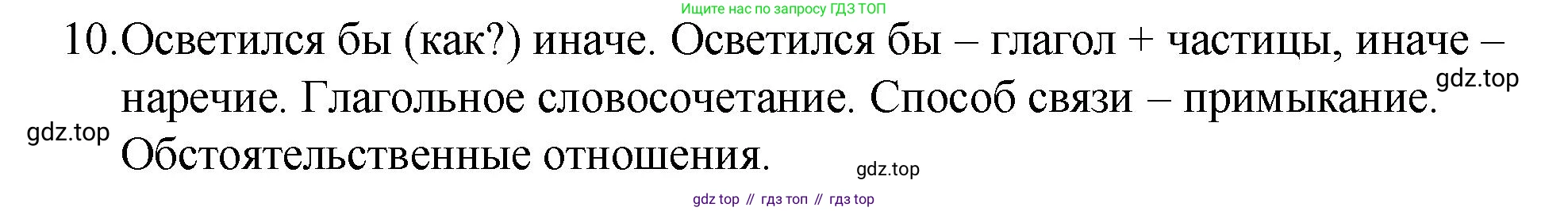 Русский язык, 10-11 класс Учебник, авторы: Гольцова Нина Григорьевна, Шамшин Игорь Викторович, Мищерина Марина Алексеевна, издательство Русское слово, Москва, 2022, белого цвета, Часть 1, страница 355, номер 10, Решение 1