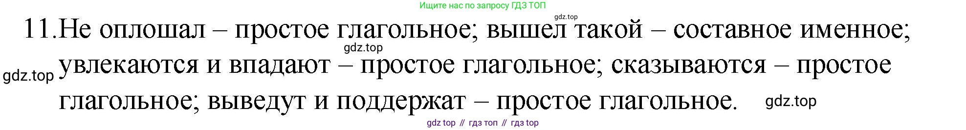 Русский язык, 10-11 класс Учебник, авторы: Гольцова Нина Григорьевна, Шамшин Игорь Викторович, Мищерина Марина Алексеевна, издательство Русское слово, Москва, 2022, белого цвета, Часть 1, страница 355, номер 11, Решение 1