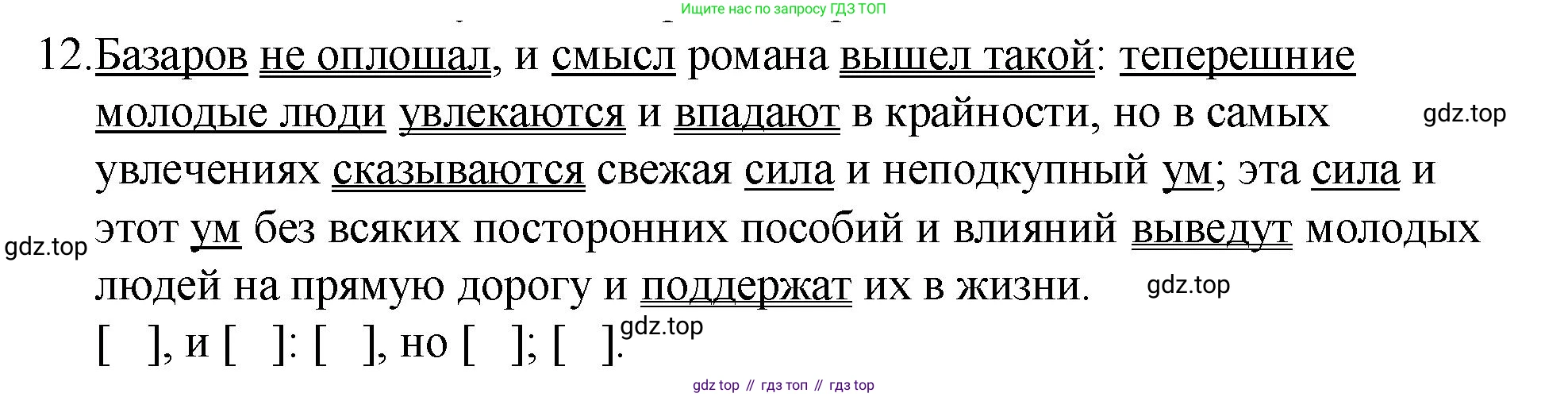 Русский язык, 10-11 класс Учебник, авторы: Гольцова Нина Григорьевна, Шамшин Игорь Викторович, Мищерина Марина Алексеевна, издательство Русское слово, Москва, 2022, белого цвета, Часть 1, страница 355, номер 12, Решение 1