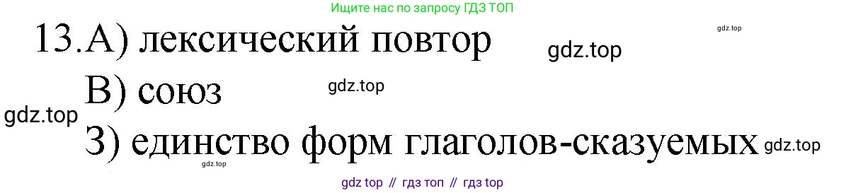 Русский язык, 10-11 класс Учебник, авторы: Гольцова Нина Григорьевна, Шамшин Игорь Викторович, Мищерина Марина Алексеевна, издательство Русское слово, Москва, 2022, белого цвета, Часть 1, страница 355, номер 13, Решение 1