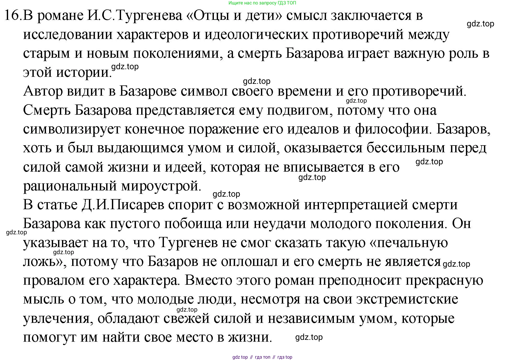Русский язык, 10-11 класс Учебник, авторы: Гольцова Нина Григорьевна, Шамшин Игорь Викторович, Мищерина Марина Алексеевна, издательство Русское слово, Москва, 2022, белого цвета, Часть 1, страница 356, номер 16, Решение 1