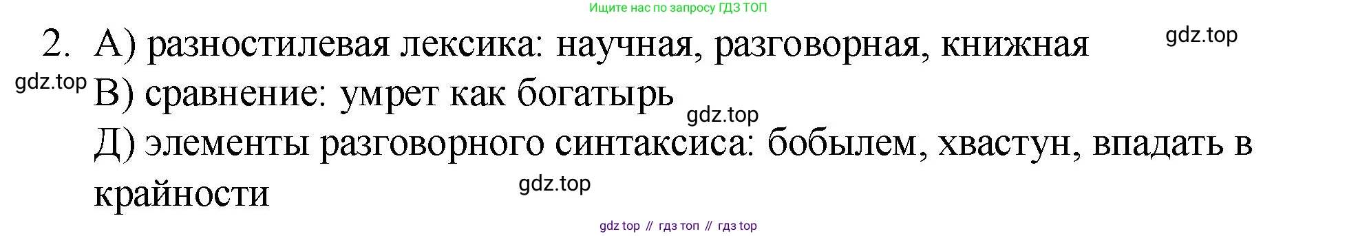 Русский язык, 10-11 класс Учебник, авторы: Гольцова Нина Григорьевна, Шамшин Игорь Викторович, Мищерина Марина Алексеевна, издательство Русское слово, Москва, 2022, белого цвета, Часть 1, страница 354, номер 2, Решение 1