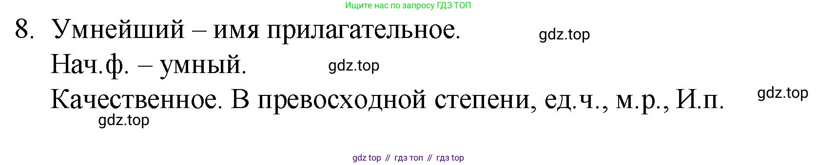 Русский язык, 10-11 класс Учебник, авторы: Гольцова Нина Григорьевна, Шамшин Игорь Викторович, Мищерина Марина Алексеевна, издательство Русское слово, Москва, 2022, белого цвета, Часть 1, страница 355, номер 8, Решение 1