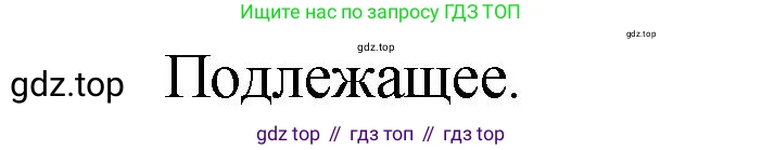 Русский язык, 10-11 класс Учебник, авторы: Гольцова Нина Григорьевна, Шамшин Игорь Викторович, Мищерина Марина Алексеевна, издательство Русское слово, Москва, 2022, белого цвета, Часть 1, страница 355, номер 8, Решение 1 (продолжение 2)