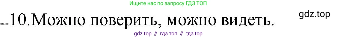 Русский язык, 10-11 класс Учебник, авторы: Гольцова Нина Григорьевна, Шамшин Игорь Викторович, Мищерина Марина Алексеевна, издательство Русское слово, Москва, 2022, белого цвета, Часть 2, страница 339, номер 10, Решение 1
