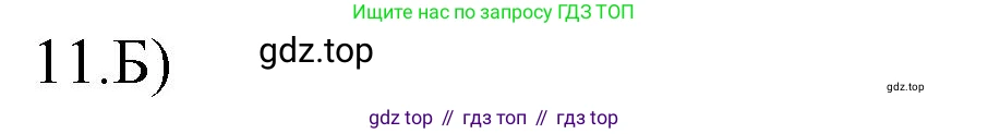 Русский язык, 10-11 класс Учебник, авторы: Гольцова Нина Григорьевна, Шамшин Игорь Викторович, Мищерина Марина Алексеевна, издательство Русское слово, Москва, 2022, белого цвета, Часть 2, страница 339, номер 11, Решение 1