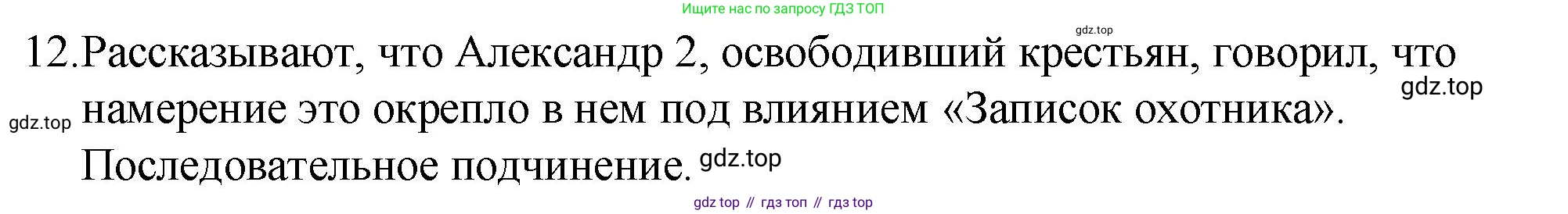 Русский язык, 10-11 класс Учебник, авторы: Гольцова Нина Григорьевна, Шамшин Игорь Викторович, Мищерина Марина Алексеевна, издательство Русское слово, Москва, 2022, белого цвета, Часть 2, страница 340, номер 12, Решение 1