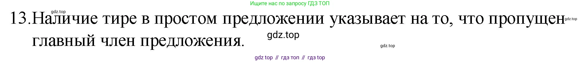 Русский язык, 10-11 класс Учебник, авторы: Гольцова Нина Григорьевна, Шамшин Игорь Викторович, Мищерина Марина Алексеевна, издательство Русское слово, Москва, 2022, белого цвета, Часть 2, страница 340, номер 13, Решение 1
