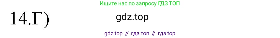 Русский язык, 10-11 класс Учебник, авторы: Гольцова Нина Григорьевна, Шамшин Игорь Викторович, Мищерина Марина Алексеевна, издательство Русское слово, Москва, 2022, белого цвета, Часть 2, страница 340, номер 14, Решение 1