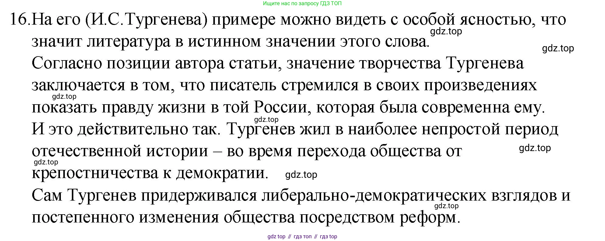 Русский язык, 10-11 класс Учебник, авторы: Гольцова Нина Григорьевна, Шамшин Игорь Викторович, Мищерина Марина Алексеевна, издательство Русское слово, Москва, 2022, белого цвета, Часть 2, страница 340, номер 16, Решение 1