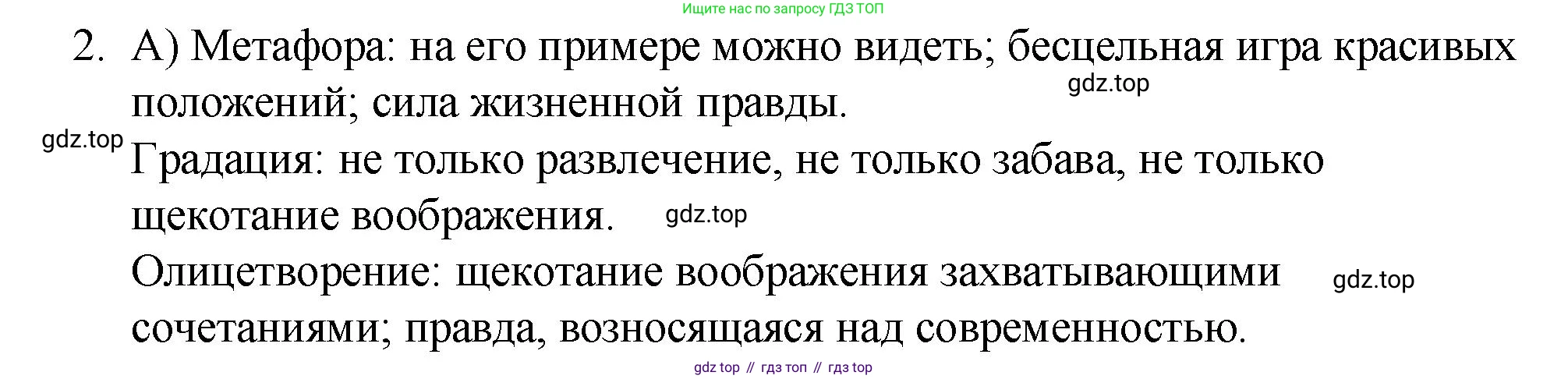 Русский язык, 10-11 класс Учебник, авторы: Гольцова Нина Григорьевна, Шамшин Игорь Викторович, Мищерина Марина Алексеевна, издательство Русское слово, Москва, 2022, белого цвета, Часть 2, страница 339, номер 2, Решение 1