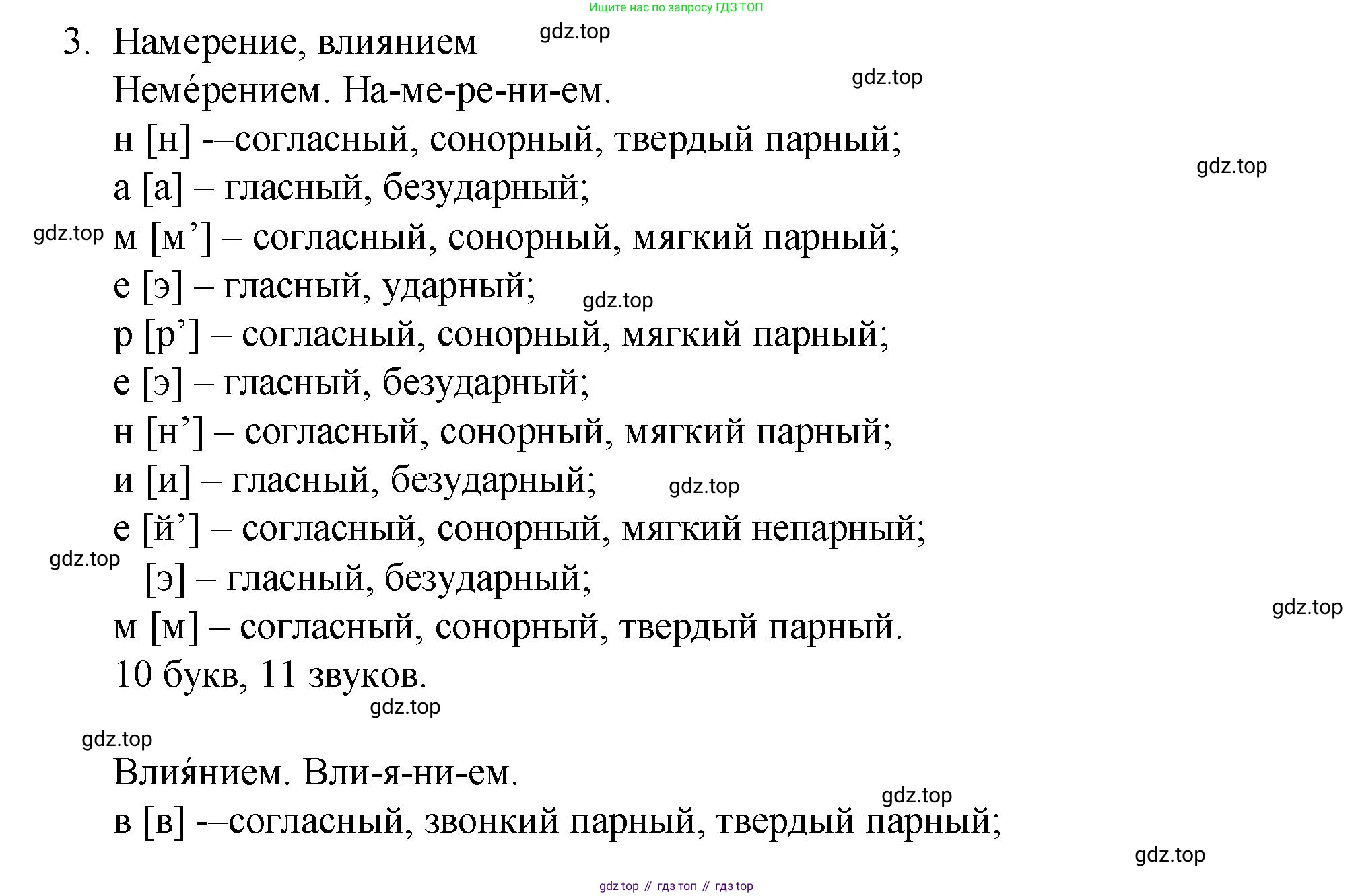Русский язык, 10-11 класс Учебник, авторы: Гольцова Нина Григорьевна, Шамшин Игорь Викторович, Мищерина Марина Алексеевна, издательство Русское слово, Москва, 2022, белого цвета, Часть 2, страница 339, номер 3, Решение 1