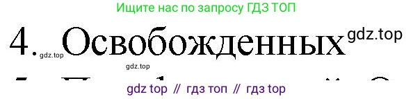 Русский язык, 10-11 класс Учебник, авторы: Гольцова Нина Григорьевна, Шамшин Игорь Викторович, Мищерина Марина Алексеевна, издательство Русское слово, Москва, 2022, белого цвета, Часть 2, страница 339, номер 4, Решение 1