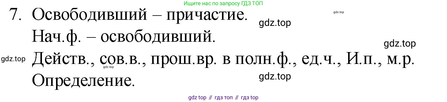 Русский язык, 10-11 класс Учебник, авторы: Гольцова Нина Григорьевна, Шамшин Игорь Викторович, Мищерина Марина Алексеевна, издательство Русское слово, Москва, 2022, белого цвета, Часть 2, страница 339, номер 7, Решение 1