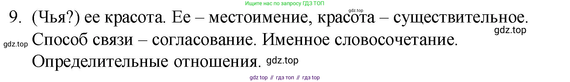 Русский язык, 10-11 класс Учебник, авторы: Гольцова Нина Григорьевна, Шамшин Игорь Викторович, Мищерина Марина Алексеевна, издательство Русское слово, Москва, 2022, белого цвета, Часть 2, страница 339, номер 9, Решение 1