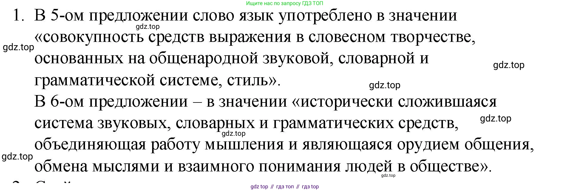 Русский язык, 10-11 класс Учебник, авторы: Гольцова Нина Григорьевна, Шамшин Игорь Викторович, Мищерина Марина Алексеевна, издательство Русское слово, Москва, 2022, белого цвета, Часть 2, страница 341, номер 1, Решение 1