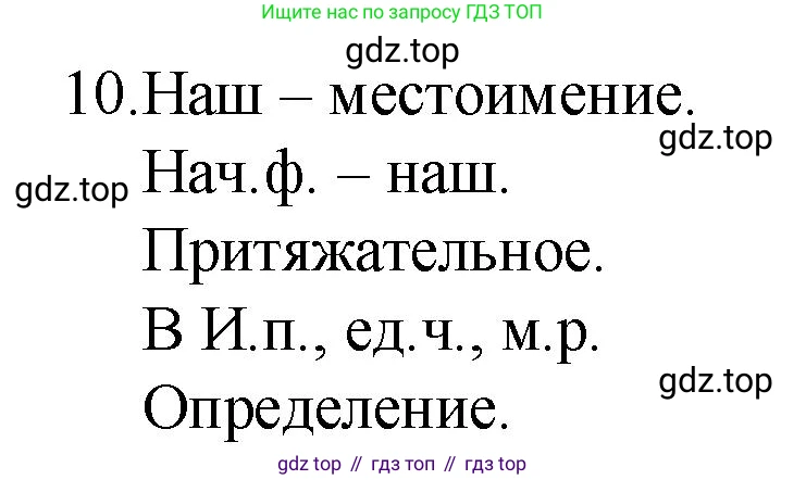 Русский язык, 10-11 класс Учебник, авторы: Гольцова Нина Григорьевна, Шамшин Игорь Викторович, Мищерина Марина Алексеевна, издательство Русское слово, Москва, 2022, белого цвета, Часть 2, страница 342, номер 10, Решение 1