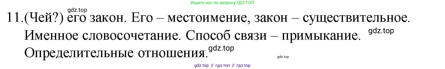 Русский язык, 10-11 класс Учебник, авторы: Гольцова Нина Григорьевна, Шамшин Игорь Викторович, Мищерина Марина Алексеевна, издательство Русское слово, Москва, 2022, белого цвета, Часть 2, страница 343, номер 11, Решение 1