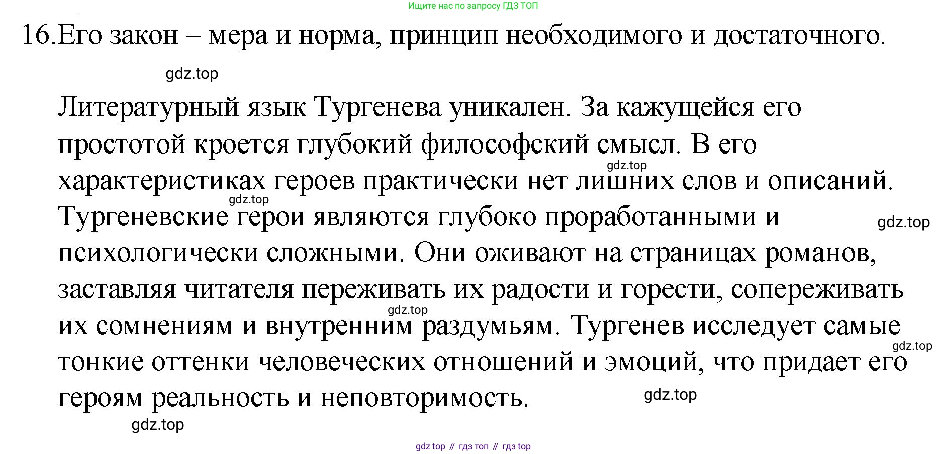Русский язык, 10-11 класс Учебник, авторы: Гольцова Нина Григорьевна, Шамшин Игорь Викторович, Мищерина Марина Алексеевна, издательство Русское слово, Москва, 2022, белого цвета, Часть 2, страница 343, номер 16, Решение 1
