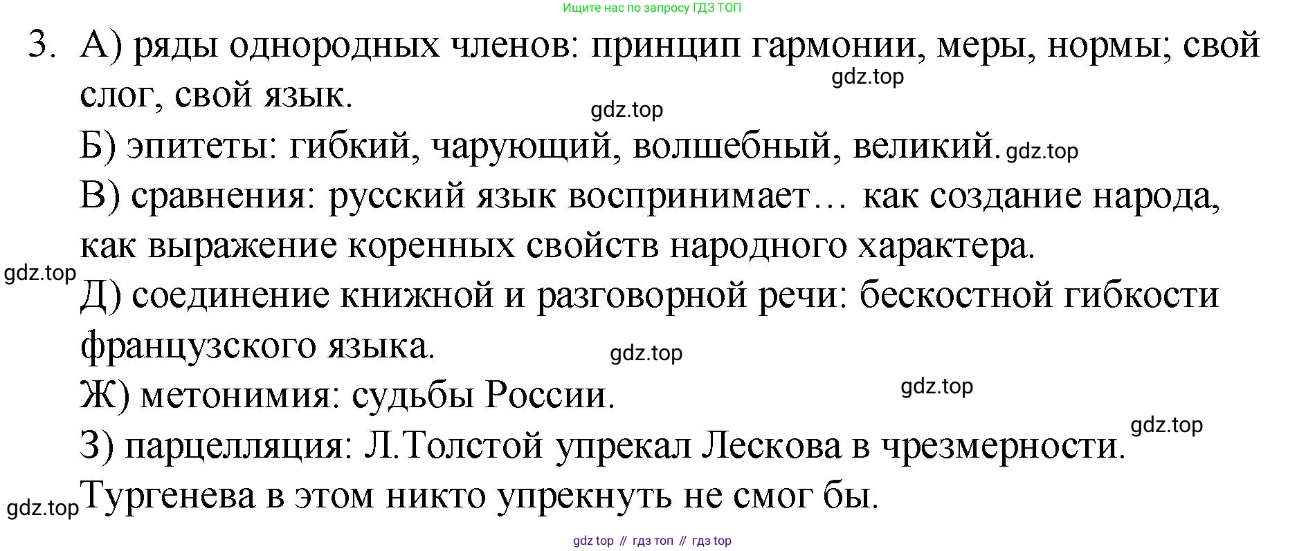 Русский язык, 10-11 класс Учебник, авторы: Гольцова Нина Григорьевна, Шамшин Игорь Викторович, Мищерина Марина Алексеевна, издательство Русское слово, Москва, 2022, белого цвета, Часть 2, страница 342, номер 3, Решение 1