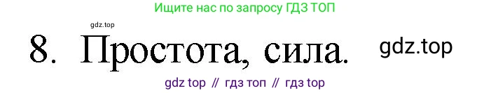 Русский язык, 10-11 класс Учебник, авторы: Гольцова Нина Григорьевна, Шамшин Игорь Викторович, Мищерина Марина Алексеевна, издательство Русское слово, Москва, 2022, белого цвета, Часть 2, страница 342, номер 8, Решение 1