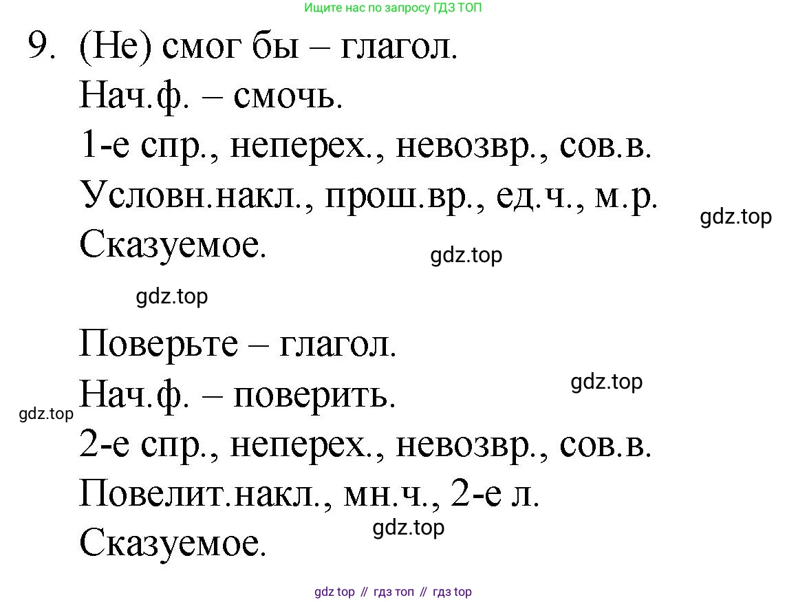 Русский язык, 10-11 класс Учебник, авторы: Гольцова Нина Григорьевна, Шамшин Игорь Викторович, Мищерина Марина Алексеевна, издательство Русское слово, Москва, 2022, белого цвета, Часть 2, страница 342, номер 9, Решение 1