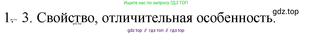Русский язык, 10-11 класс Учебник, авторы: Гольцова Нина Григорьевна, Шамшин Игорь Викторович, Мищерина Марина Алексеевна, издательство Русское слово, Москва, 2022, белого цвета, Часть 2, страница 344, номер 1, Решение 1