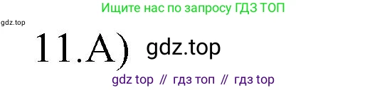 Русский язык, 10-11 класс Учебник, авторы: Гольцова Нина Григорьевна, Шамшин Игорь Викторович, Мищерина Марина Алексеевна, издательство Русское слово, Москва, 2022, белого цвета, Часть 2, страница 345, номер 11, Решение 1
