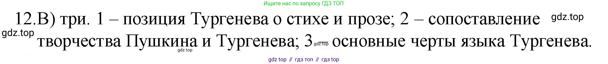 Русский язык, 10-11 класс Учебник, авторы: Гольцова Нина Григорьевна, Шамшин Игорь Викторович, Мищерина Марина Алексеевна, издательство Русское слово, Москва, 2022, белого цвета, Часть 2, страница 345, номер 12, Решение 1