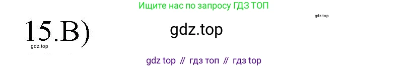 Русский язык, 10-11 класс Учебник, авторы: Гольцова Нина Григорьевна, Шамшин Игорь Викторович, Мищерина Марина Алексеевна, издательство Русское слово, Москва, 2022, белого цвета, Часть 2, страница 346, номер 15, Решение 1