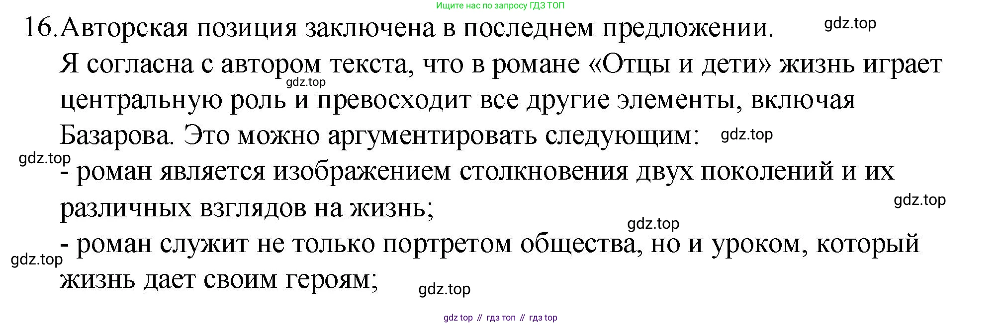Русский язык, 10-11 класс Учебник, авторы: Гольцова Нина Григорьевна, Шамшин Игорь Викторович, Мищерина Марина Алексеевна, издательство Русское слово, Москва, 2022, белого цвета, Часть 2, страница 346, номер 16, Решение 1