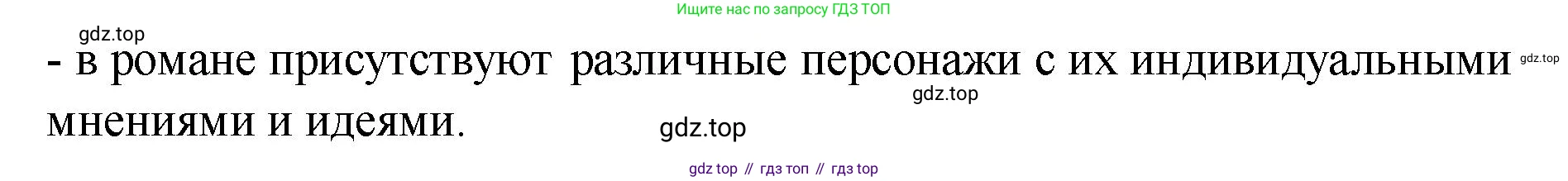 Русский язык, 10-11 класс Учебник, авторы: Гольцова Нина Григорьевна, Шамшин Игорь Викторович, Мищерина Марина Алексеевна, издательство Русское слово, Москва, 2022, белого цвета, Часть 2, страница 346, номер 16, Решение 1 (продолжение 2)