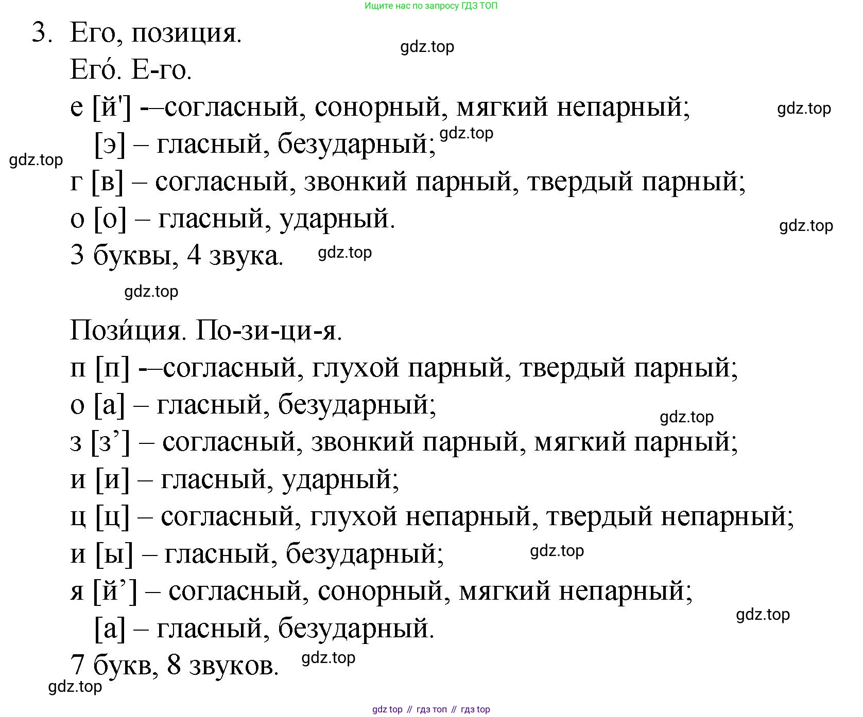 Русский язык, 10-11 класс Учебник, авторы: Гольцова Нина Григорьевна, Шамшин Игорь Викторович, Мищерина Марина Алексеевна, издательство Русское слово, Москва, 2022, белого цвета, Часть 2, страница 345, номер 3, Решение 1