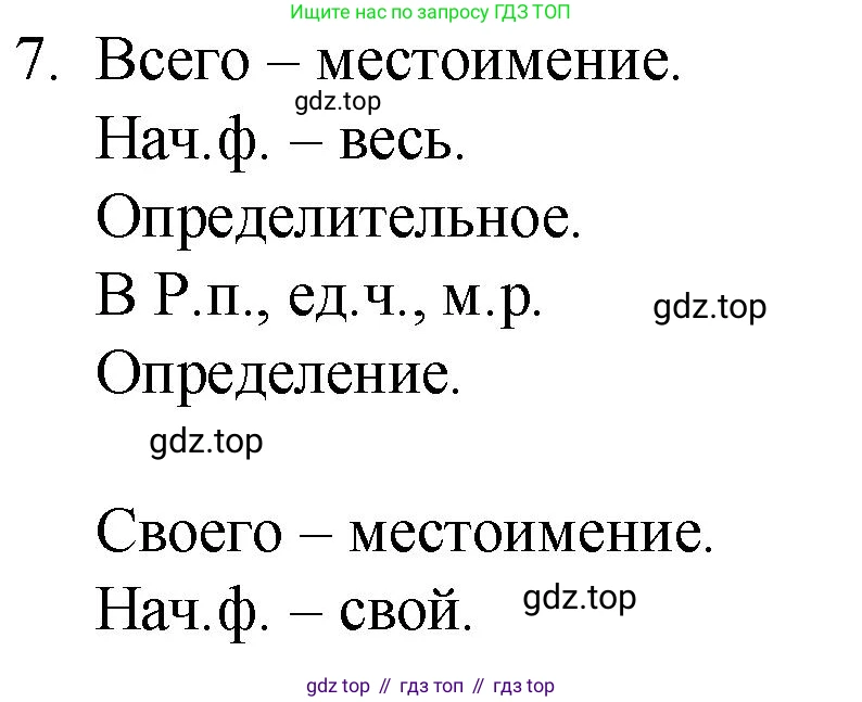 Русский язык, 10-11 класс Учебник, авторы: Гольцова Нина Григорьевна, Шамшин Игорь Викторович, Мищерина Марина Алексеевна, издательство Русское слово, Москва, 2022, белого цвета, Часть 2, страница 345, номер 7, Решение 1